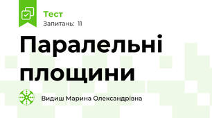 Паралельні площини