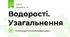 Водорості. Узагальнення