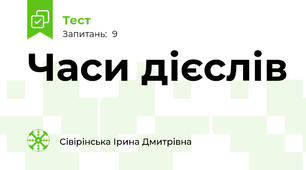 Часи дієслів