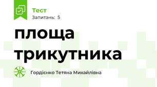 площа трикутника
