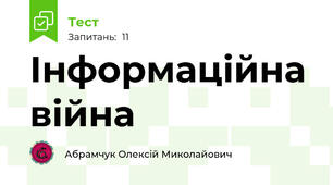 Інформаційна війна