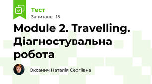 Module 2. Travelling. Діагностувальна робота