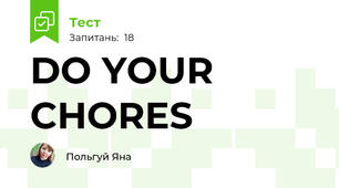 DO YOUR CHORES