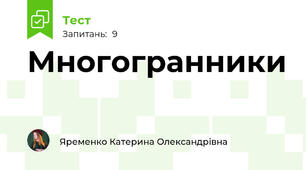 Многогранники