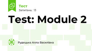 Теst: Module 2
