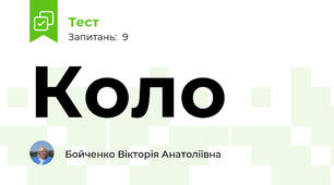 Коло
