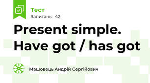 Present simple. Have got / has got