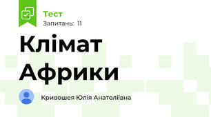 Клімат Африки