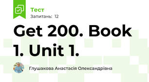 Get 200. Book 1. Unit 1.