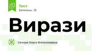 Вирази