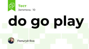 do go play