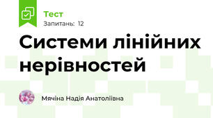 Системи лінійних нерівностей
