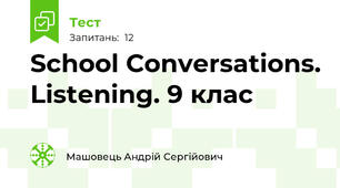 School Conversations. Listening. 9 клас