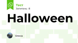 Halloween