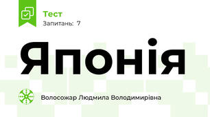 Японія
