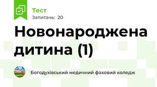 Новонароджена дитина (1)
