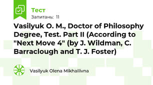 Vasilyuk O. M., Doctor of Philosophy Degree, Test. Part II (According to "Next Move 4" (by J. Wildman, C. Barraclough and T. J. Foster)