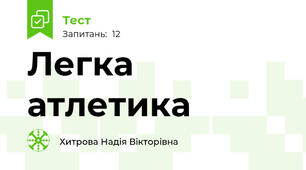 Легка атлетика