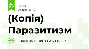 (Копія) Паразитизм