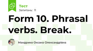 Form 10. Phrasal verbs. Break.