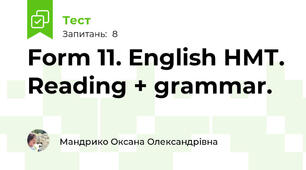 Form 11. English НМТ. Reading + grammar.