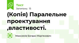 (Копія) Паралельне проектування ,властивості.