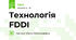 Технологія FDDI 
