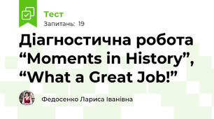 Діагностична робота “Moments in History”, “What a Great Job!”