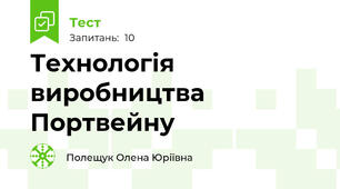 Технологія виробництва Портвейну