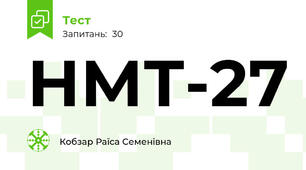 НМТ-27