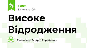 Високе Відродження