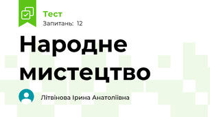 Народне мистецтво