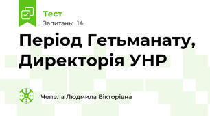 Період Гетьманату, Директорія УНР