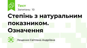 Степінь з натуральним показником. Означення