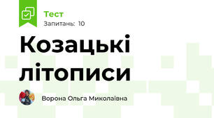 Козацькі літописи