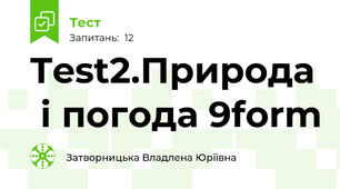 Test2.Природа  і погода 9form