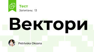 Вектори