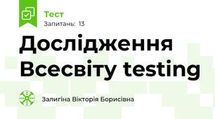 Дослідження Всесвіту testing
