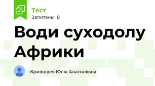 Води суходолу Африки