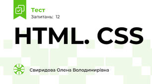 HTML. CSS