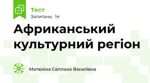Африканський культурний регіон