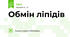 Обмін ліпідів 