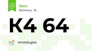 К4 64