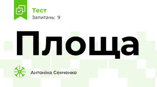 Площа