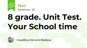 8 grade. Unit Test. Your School time 