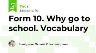 Form 10. Why go to school. Vocabulary