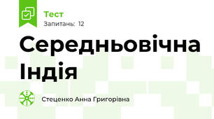 Середньовічна Індія