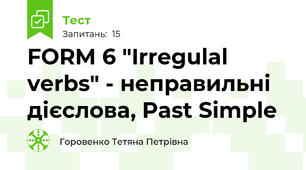 FORM 6 "Irregulal verbs" - неправильні дієслова, Past Simple 
