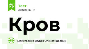 Кров