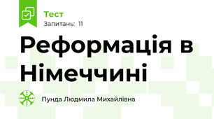 Реформація в Німеччині